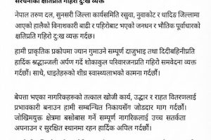 बाढी प्रभावित रसुवा, नुवाकोट र धादिङप्रति तरुण दल सुनसरीको दुःख व्यक्त