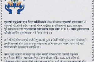 एक्सपर्ट फाउन्डेसनले बाढीपीडितका लागि २० लाख रुपैयाँ सहयोग गर्ने