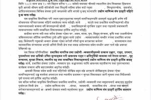 विपत्तिपछि राहत–उद्धारमा जुट्न इटहरी उद्योग वाणिज्य संघको अपिल