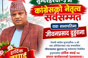 सुन्दरहरैंचा–३ मा कांग्रेसको नेतृत्व सर्वसम्मत, वडा सभापतिमा जीवनप्रसाद ढुङ्गाना