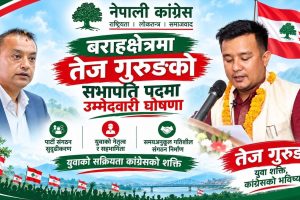 बराहक्षेत्रमा कांग्रेस नगर सभापतिका लागि तेज गुरुङको उम्मेदवारी घोषणा