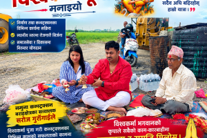 नमुना कन्स्ट्रक्सनद्वारा विश्वकर्मा पूजा सम्पन्न