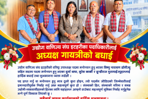 उद्योग वाणिज्य संघ इटहरीका वरिष्ठ उपाध्यक्षसहित सदस्य मनोनयन