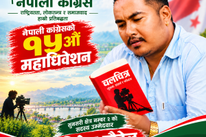 सुनसरी–२ बाट क्षेत्रीय सदस्यमा रितेश पौडेलको उम्मेदवारी