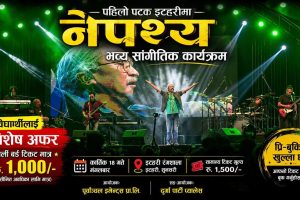 नेपथ्यको इटहरी कन्सर्टमा विद्यार्थीलाई विशेष अफर, अर्ली बर्ड टिकट १ हजारमै