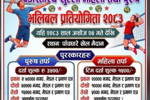 पाँचधारेमा भलिबल प्रतियोगिता : पुरुषतर्फ प्रथमलाई ७० हजार, महिलातर्फ २० हजार पुरस्कार