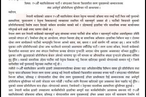 १५औँ महाधिवेशनमा युवाको सम्मानजनक प्रतिनिधित्व सुनिश्चित गर्न नेपाल तरुण दलको माग  इटहरी
