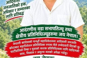 सुनसरी–२ बाट आदिवासी जनजाति कोटामा जीवन राईको उम्मेदवारी