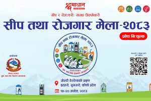 इटहरीमा असोज १४ देखि २० गतेसम्म सीप तथा रोजगार मेला