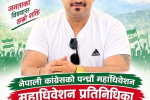सुनसरी–१ बाट कांग्रेस महाधिवेशन प्रतिनिधिमा सरोज गुरागाईंको उम्मेदवारी