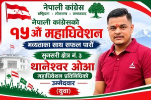 सुनसरी–३ बाट थानेश्वर ओझाको महाधिवेशन प्रतिनिधिमा उम्मेदवारी