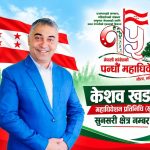 सुनसरी–३ बाट महाधिवेशन प्रतिनिधिमा केशव खड्काको उम्मेदवारी