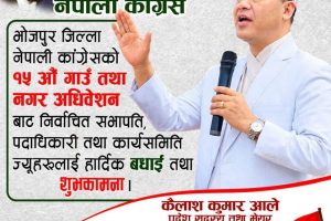 भोजपुर कांग्रेसमा कैलाशकुमार आले सर्वाधिक मतसहित महाधिवेशन प्रतिनिधि निर्वाचित