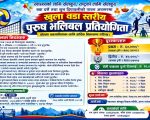 भोजपुरको याङपाङमा खुल्ला वडास्तरीय पुरुष भलिबल प्रतियोगिता हुँदै